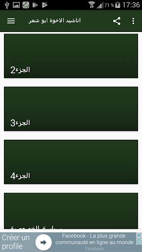 اناشيد وحفلات الاخوة ابو شعر بدون نت screenshot 4