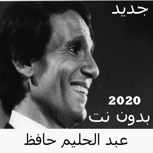 Abdel Halim Hafez songs without Net 2020 1.0