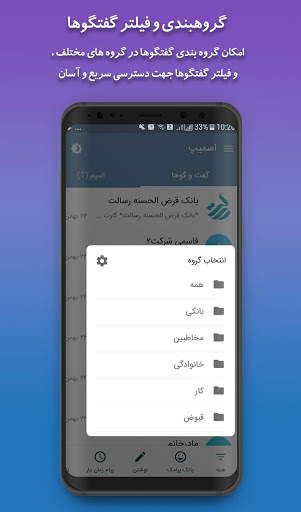 پیام رسان اسمیپ ،بانک پیامک ، پشتیبانگیر، خلافی screenshot 5
