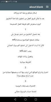 Free Facebook iQ 7 تصوير الشاشة
