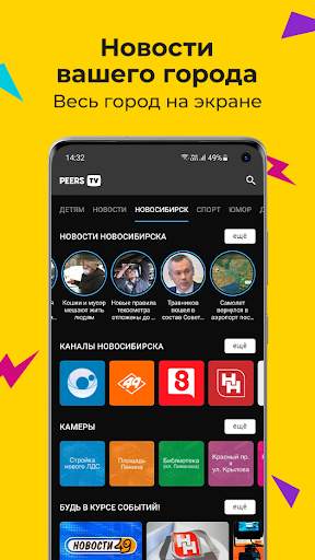Peers.TV: телевизор ОНЛАЙН ТВ स्क्रीनशॉट 4