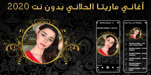 أغاني ماريتا الحلاني Maritta Hallani بدون نت 2020 screenshot 1