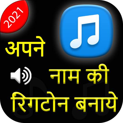My Name Ringtone - name ringto 1.7