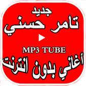 تامر حسني on 9Apps