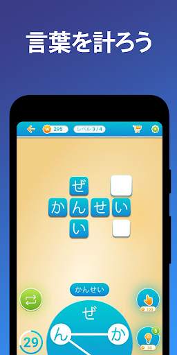 単語からの言葉  言葉を検索しよう クロスワード screenshot 4