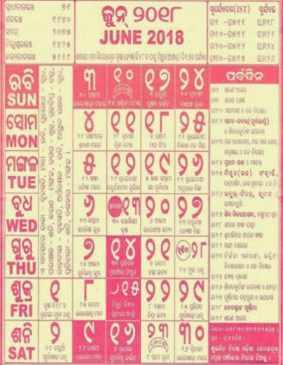 Oriya(Odiya) Calendar 2019, 2018, 2017 screenshot 3