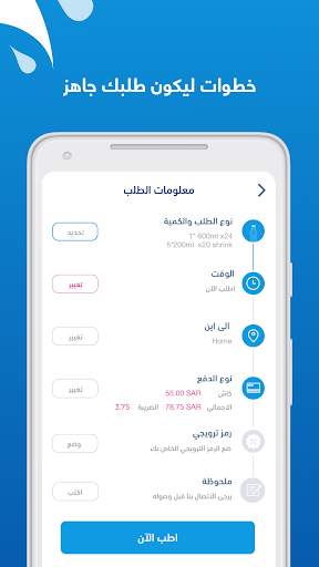 أطلب مياه تانيا Tania 4 تصوير الشاشة