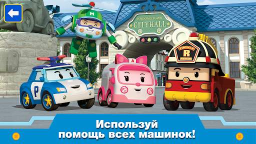 Робокар Поли: Игра Спасатели скриншот 5