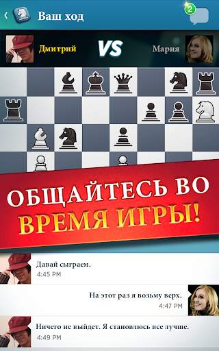 Chess With Friends скриншот 5