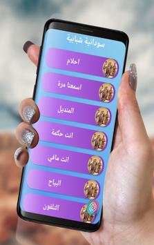 Songs sudanyt shabbabia screenshot 2