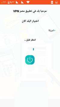 Egypt VPN screenshot 3