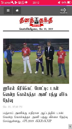 Tamil News Paper, Tamil News screenshot 5