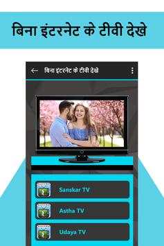 बिना इंटरनेट टीवी - Free TV Without Internet Prank screenshot 5