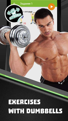 Home workouts with dumbbells screenshot 8
