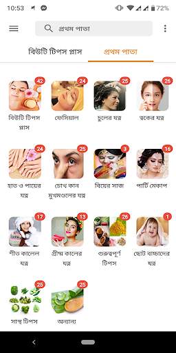 বিউটি টিপস্ প্লাস-Beauty Tips  screenshot 1