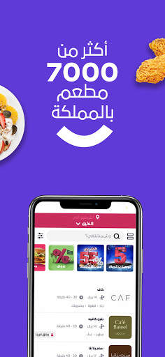 وصل Wssel - Food Delivery in KSA скриншот 4
