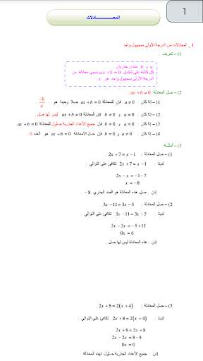 جميع دروس  و تمارين الرياضيات الثالثة اعدادي скриншот 4