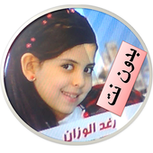 Songs of Raghad  complete without Net icon