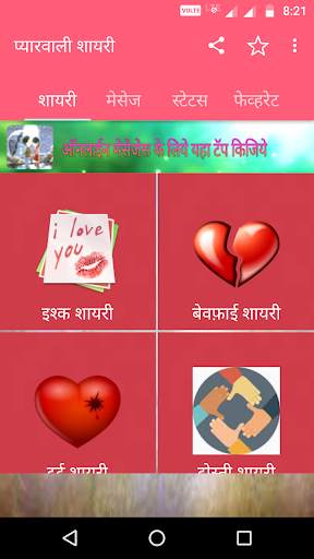 Pyaar wali Shayari-Love Shayari screenshot 1