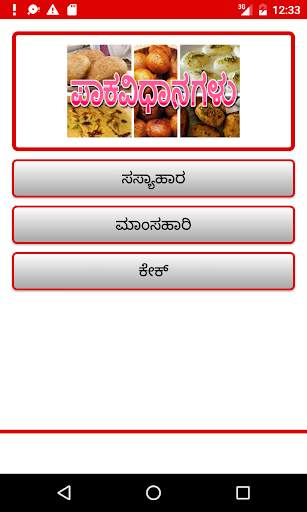 ಪಾಕವಿಧಾನಗಳು - Indian Recipes in Kannada screenshot 2