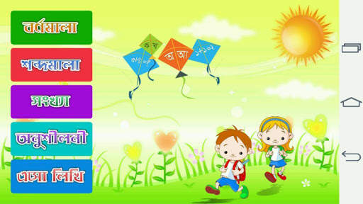 Bangla Alphabet screenshot 1