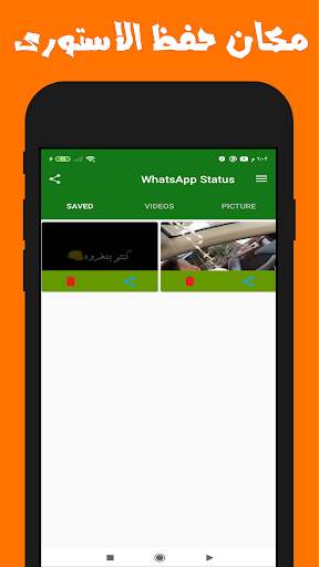 تحميل حالات الواتس اب واتس اب لاعمال Status Saver screenshot 4