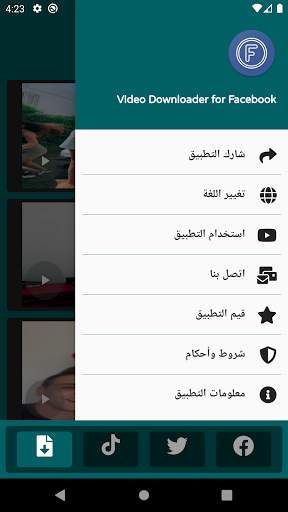 تنزيل الفيديو من الفيس بوك -برنامج تنزيل فيديو FB‏ 5 تصوير الشاشة