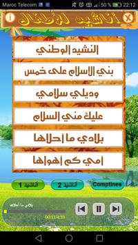 أناشيد للأطفال स्क्रीनशॉट 1
