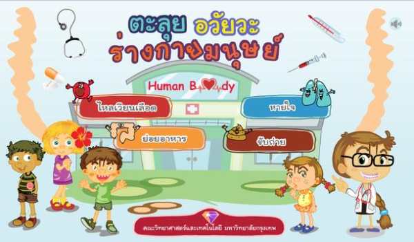 Human Body BU screenshot 1