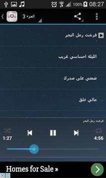 كاظم الساهر بدون نت 3 تصوير الشاشة