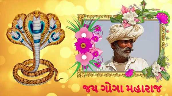 Goga Maharaj Photo Frame screenshot 4
