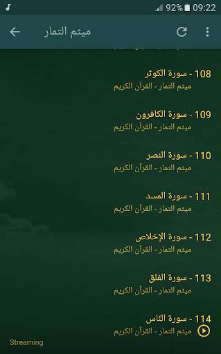 القران الكريم كاملا بصوت ميثم التمار screenshot 6