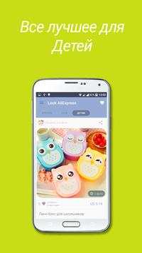 Look Aliexpress screenshot 1