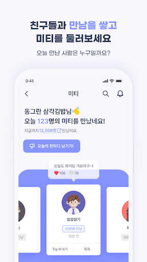 HereWeAre(히어위아) : 새로운 연결 screenshot 4