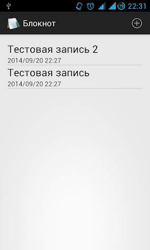 Блокнот скриншот 1