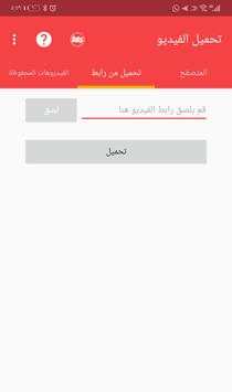 تحميل مقاطع فيديو للفيس بوك 1 تصوير الشاشة