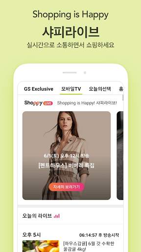 GS SHOP - 고객님의 쇼핑을 더욱 풍요롭게! screenshot 4