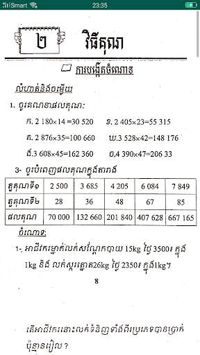 កំណែគណិតវិទ្យា ថ្នាក់ទី៥ скриншот 5