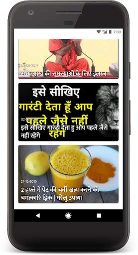 बाबा जी के आयुर्वेदिक नुस्के- नामदेव रामनाम नुस्के скриншот 2
