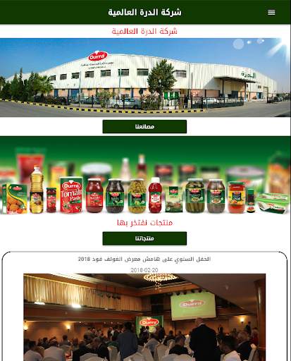 شركة الدرة العالمية screenshot 9