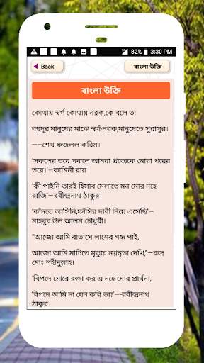 জ্ঞানের কথা উচিত কথা জ্ঞান থেকে বলা উচিৎ কথা скриншот 20