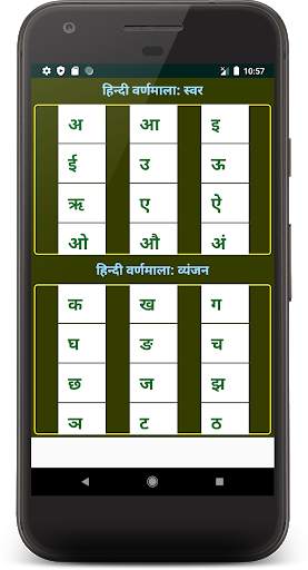Hindi Kids Learning App - हिंदी वर्णमाला screenshot 2