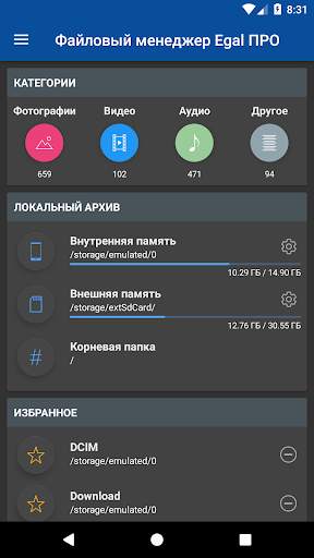 Файловый менеджер Egal скриншот 5