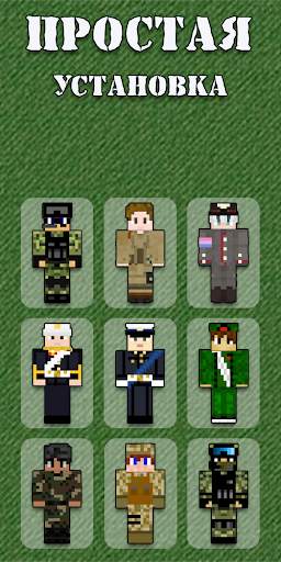 Military Skins for Minecraft screenshot 2