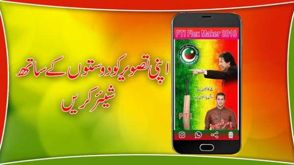 PTI Flex Maker 2018 screenshot 8