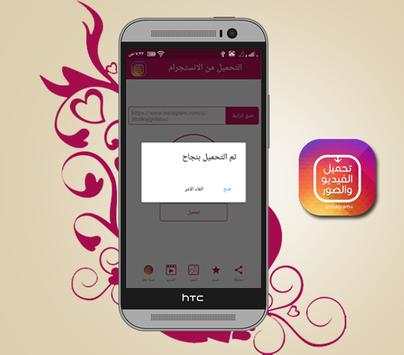تحميل صور وفيديو من الانستقرام 5 تصوير الشاشة