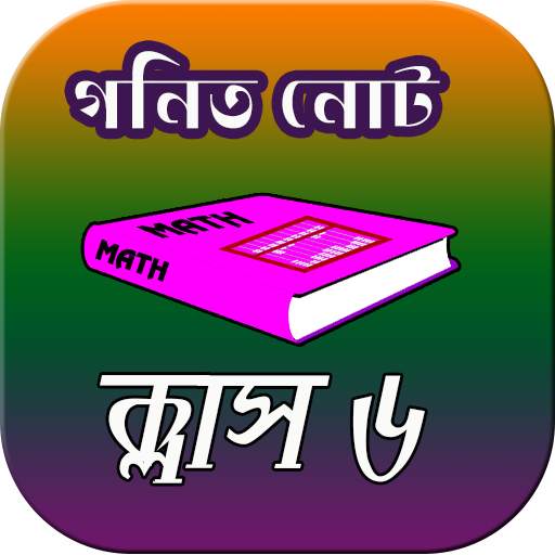 ক্লাস ৬ গণিত সমাধান 1.0.4