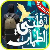 برنامج  قلبي اطمأن