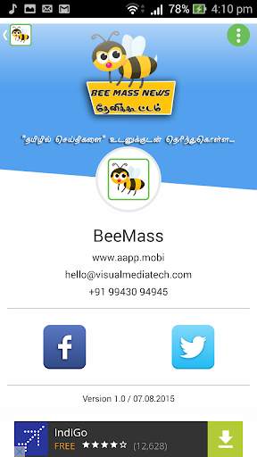 Bee Mass News in Tamil News screenshot 1