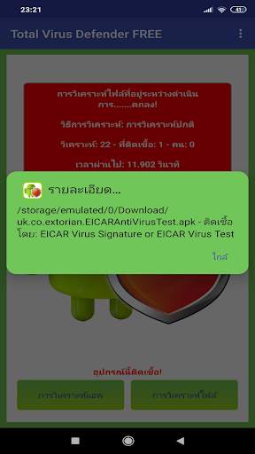 Total Antivirus Defender screenshot 5